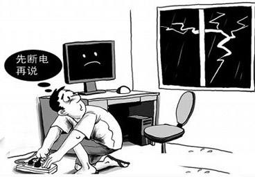 防雷小常識 雷電發(fā)生應(yīng)注意(圖1)