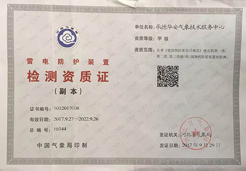 1628321137222327.jpg 檢測資質掃描.jpg